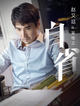 平凡的榮耀劇情介紹_劇情家