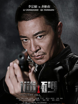 謎砂劇情介紹_劇情家