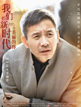 我們的新時代劇情介紹_劇情家
