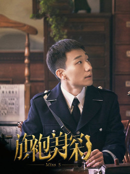旗袍美探劇情介紹_劇情家