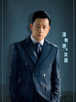 局中人劇情介紹_劇情家