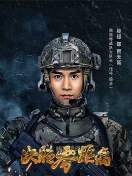 決勝零距離劇情介紹_劇情家
