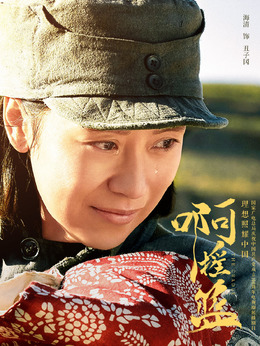 啊搖籃劇情介紹_劇情家