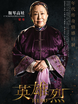 英雄烈劇情介紹_劇情家