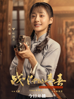 戰火中的青春劇情介紹_劇情家