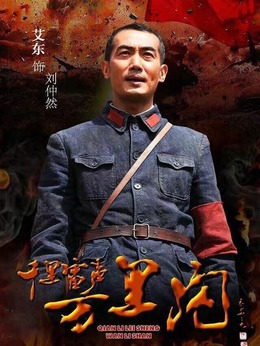 千里雷聲萬里閃劇情介紹_劇情家