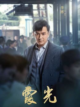 霞光劇情介紹_劇情家