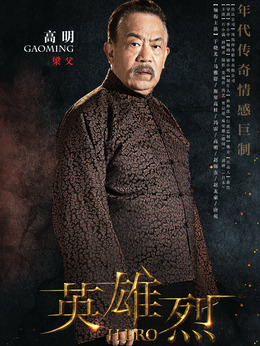 英雄烈劇情介紹_劇情家