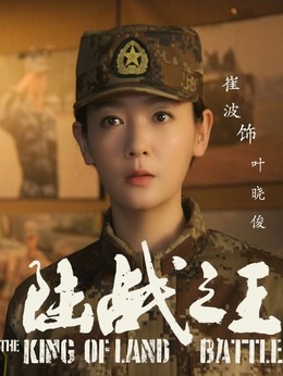 陸戰之王劇情介紹_劇情家