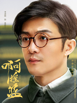 啊搖籃劇情介紹_劇情家