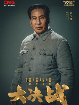 大決戰劇情介紹_劇情家