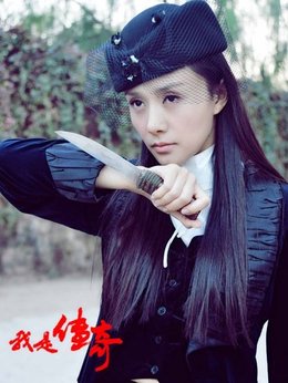 我是傳奇劇情介紹_劇情家