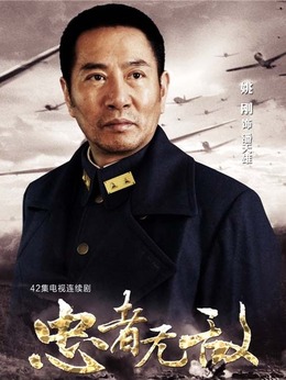 忠者無敵劇情介紹_劇情家