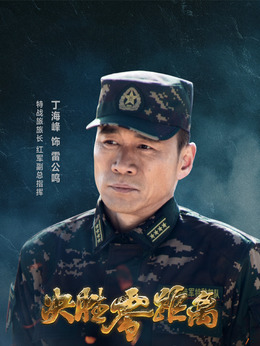 決勝零距離劇情介紹_劇情家