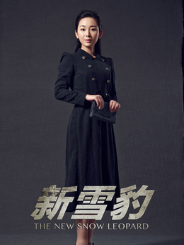 雪豹堅(jiān)強(qiáng)歲月劇情介紹_劇情家