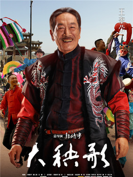 大秧歌劇情介紹_劇情家