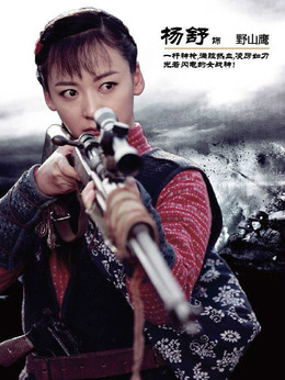 野山鷹劇情介紹_劇情家