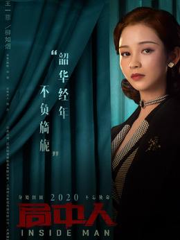 局中人劇情介紹_劇情家
