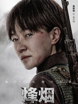 烽煙盡處劇情介紹_劇情家