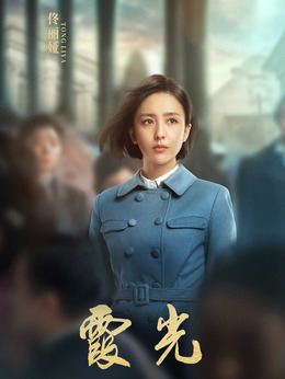 霞光劇情介紹_劇情家