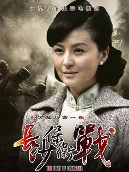 長(zhǎng)沙保衛(wèi)戰(zhàn)劇情介紹_劇情家