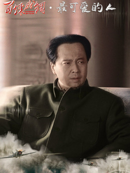 百煉成鋼劇情介紹_劇情家