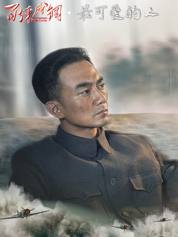 百煉成鋼劇情介紹_劇情家
