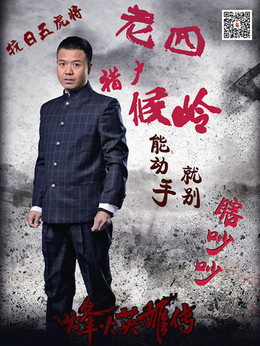 烽火英雄傳劇情介紹_劇情家