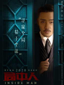局中人劇情介紹_劇情家