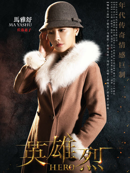 英雄烈劇情介紹_劇情家