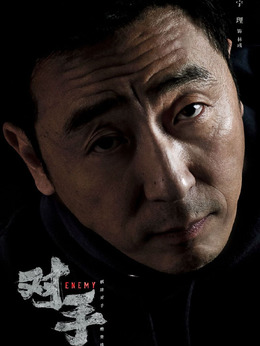 對手劇情介紹_劇情家