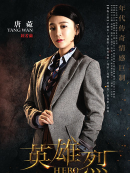 英雄烈劇情介紹_劇情家