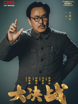 大決戰(zhàn)劇情介紹_劇情家