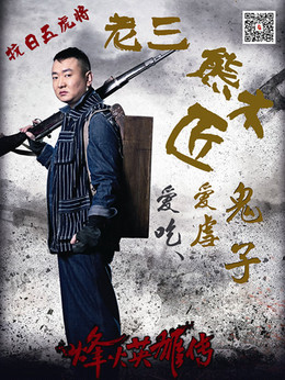 烽火英雄傳劇情介紹_劇情家