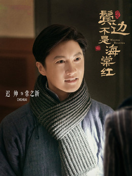 鬢邊不是海棠紅劇情介紹_劇情家