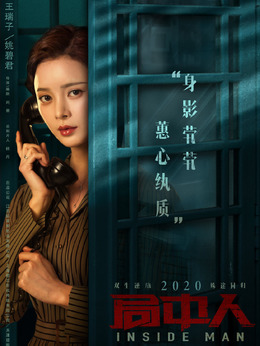 局中人劇情介紹_劇情家