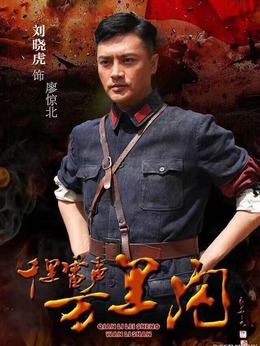 千里雷聲萬里閃劇情介紹_劇情家