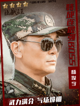 陸戰之王劇情介紹_劇情家