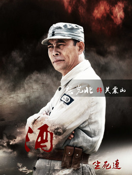 生死連劇情介紹_劇情家