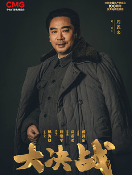 大決戰(zhàn)劇情介紹_劇情家