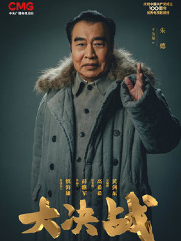 大決戰劇情介紹_劇情家