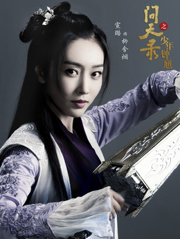 問天錄劇情介紹_劇情家
