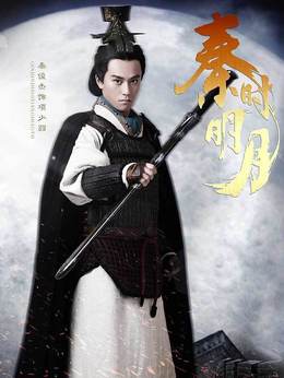 秦時明月劇情介紹_劇情家