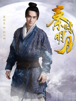 秦時明月劇情介紹_劇情家