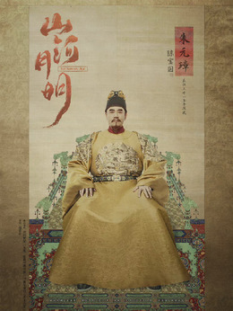 山河月明劇情介紹_劇情家
