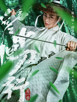 雪中悍刀行劇情介紹_劇情家