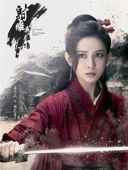 射雕英雄傳劇情介紹_劇情家