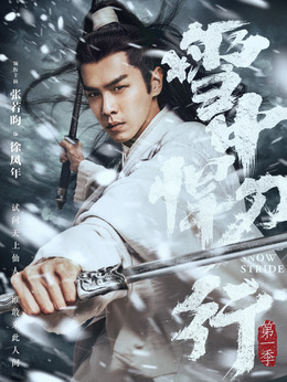 雪中悍刀行劇情介紹_劇情家