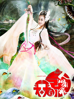 天天有喜之人間有愛劇情介紹_劇情家