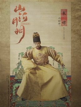 山河月明劇情介紹_劇情家